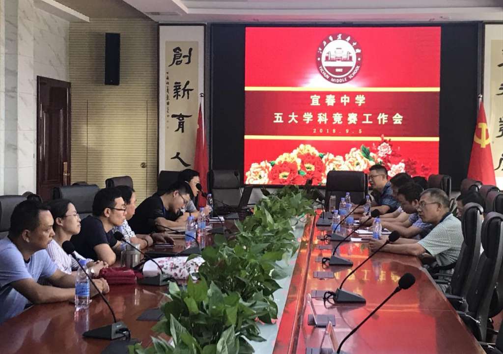 201809奥赛调研会 (1)
